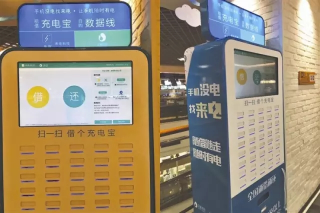 来电科技·来电共享充电宝