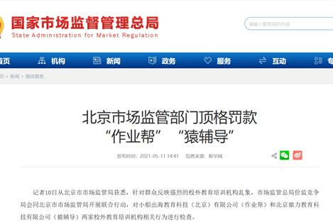 被罚250万！作业帮猿辅导把家长骗惨了！