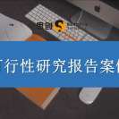 深圳可行性研究报告——房地产项目可研,别再只算“收入-成本=利润”了