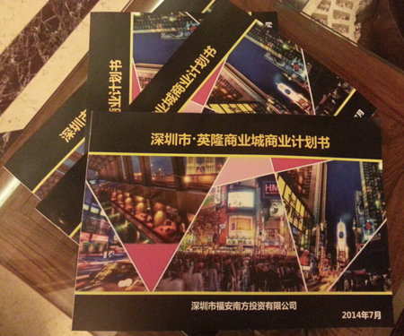 深圳市 · 英隆商业城