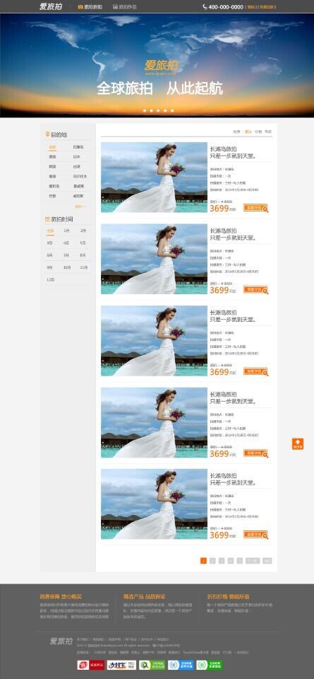 “爱旅拍”旅行拍摄服务平台