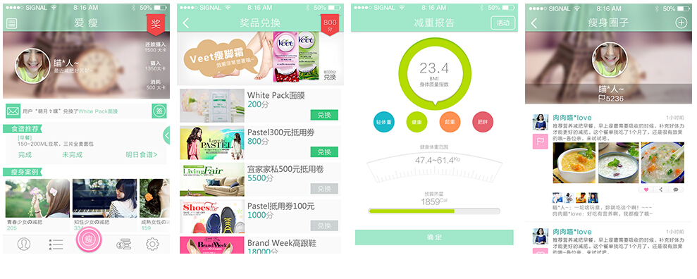 爱瘦IMOMOAPP瘦身平台