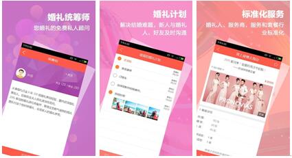 婚礼服务平台